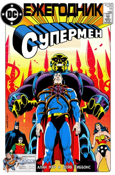  DCcomics.ru: Superman Annual #11